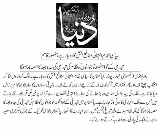 تحریک منہاج القرآن Minhaj-ul-Quran  Print Media Coverage پرنٹ میڈیا کوریج DAILY DUNIYA